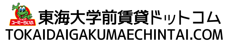 【学生賃貸No.1】東海大学前賃貸ドットコム