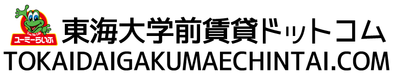 【学生賃貸No.1】東海大学前賃貸ドットコム