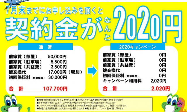 初期費用キャンペーン物件多数！！