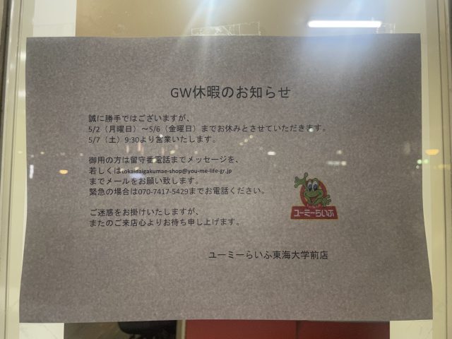 🐸GW休暇🐸　